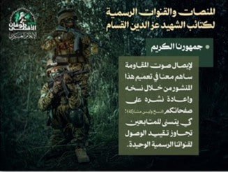 Hamas Military Wing Expands Digital Outreach with New Online Resources