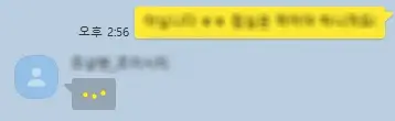 KakaoTalk's Typing Indicator Faces User Criticism